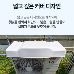라이즈원 에어컨실외기커버 덮개 가림막 열차단 가리개 차양막 솔직 후기 | 실제 배치 사진 포함 - 상품 이미지 2