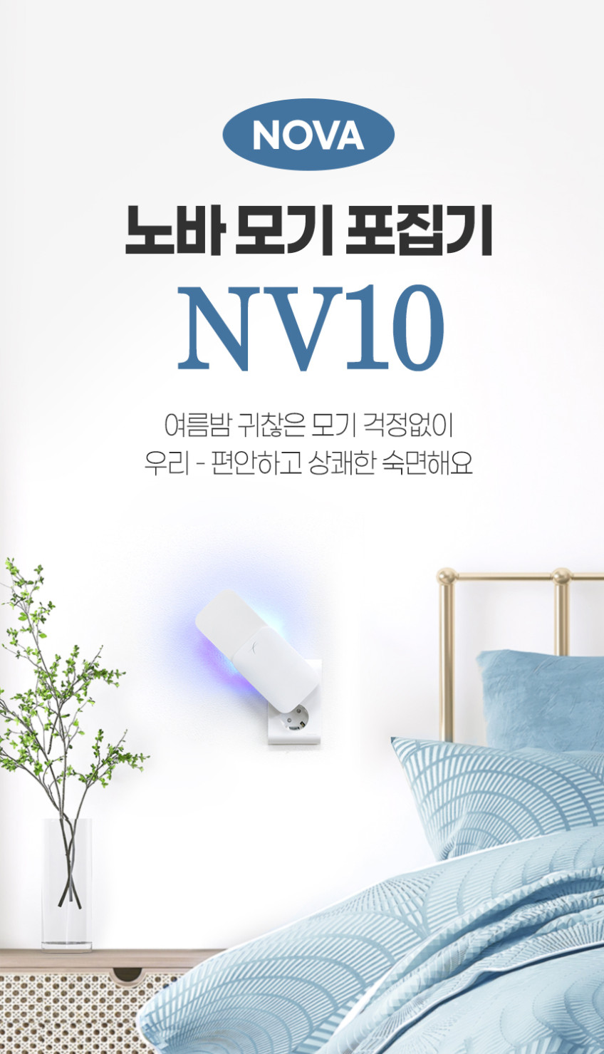 노바리빙 모기퇴치기 NV10 가정용 벌레퇴치기 날파리 날벌레 해충 포충기 글루보드 5개 판매처 상세 정보 이미지 4