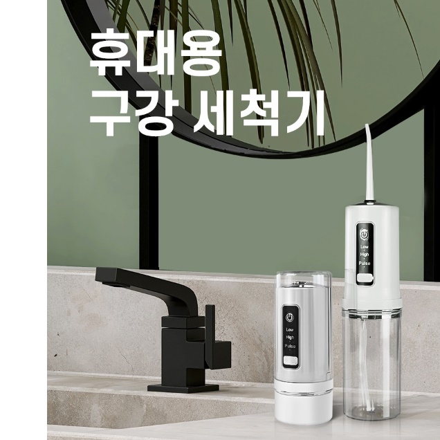 치아 물 세척기 휴대용 물 치실 워터칫솔 구강 청소기 - 상세 이미지 4