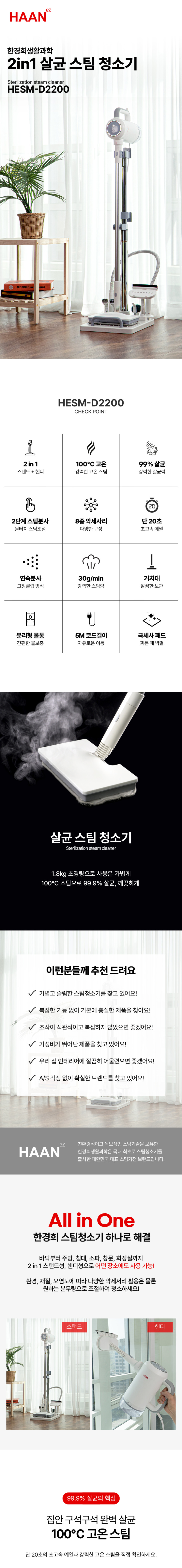 한경희 2in1 멀티 스팀청소기 HESM-D2200 판매처 상세 정보 이미지 1