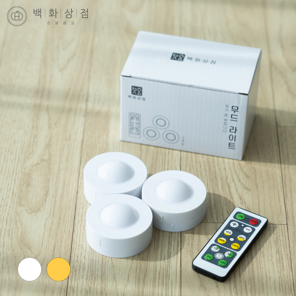 무선조명 간접 조명 LED 무드등 붙이는 미니 아이방 수면등 수유 전등 건전지 등