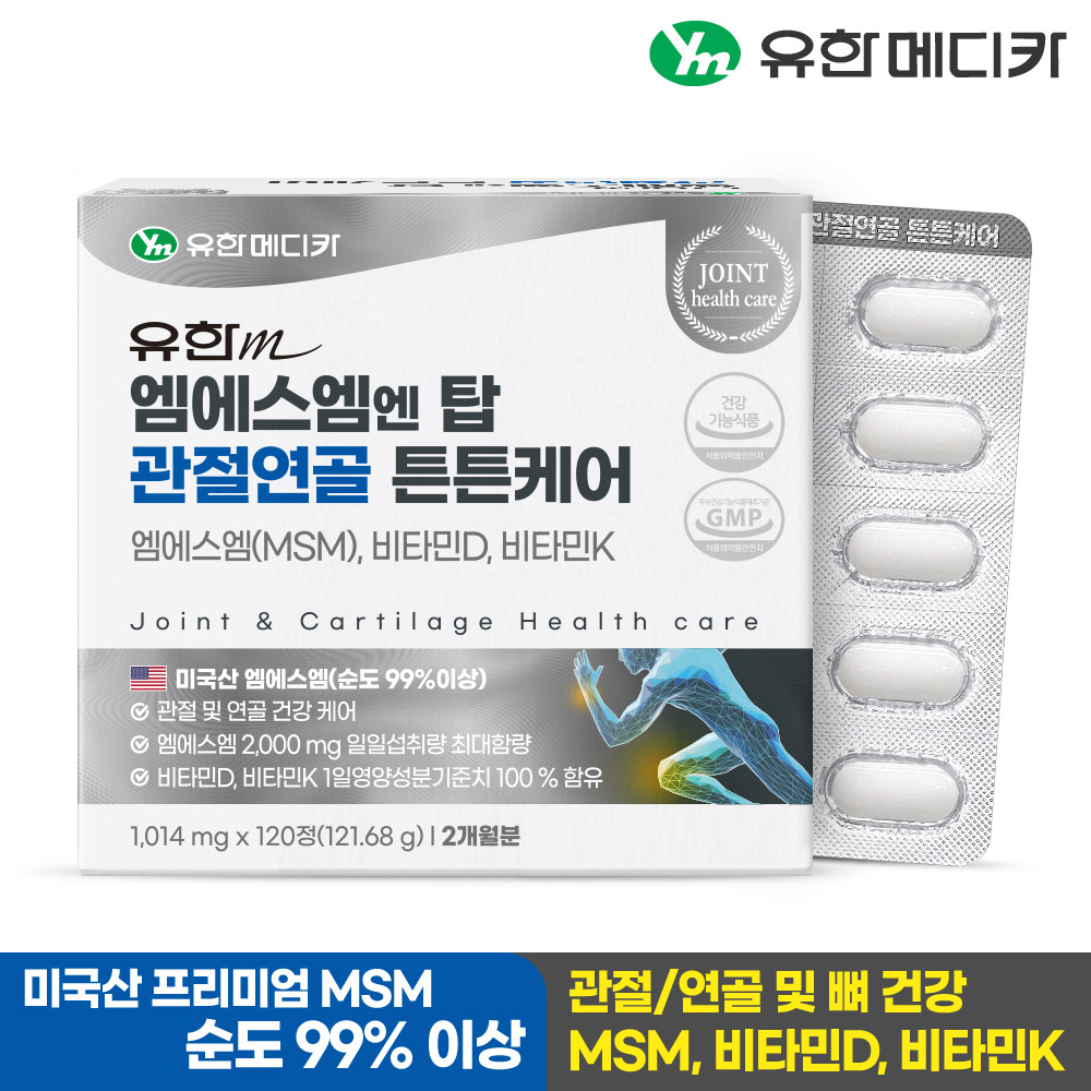 [2개월] 유한메디카 엠에스엠 엔 탑 관절연골 튼튼케어 120정, 1개 - 상세 이미지 2