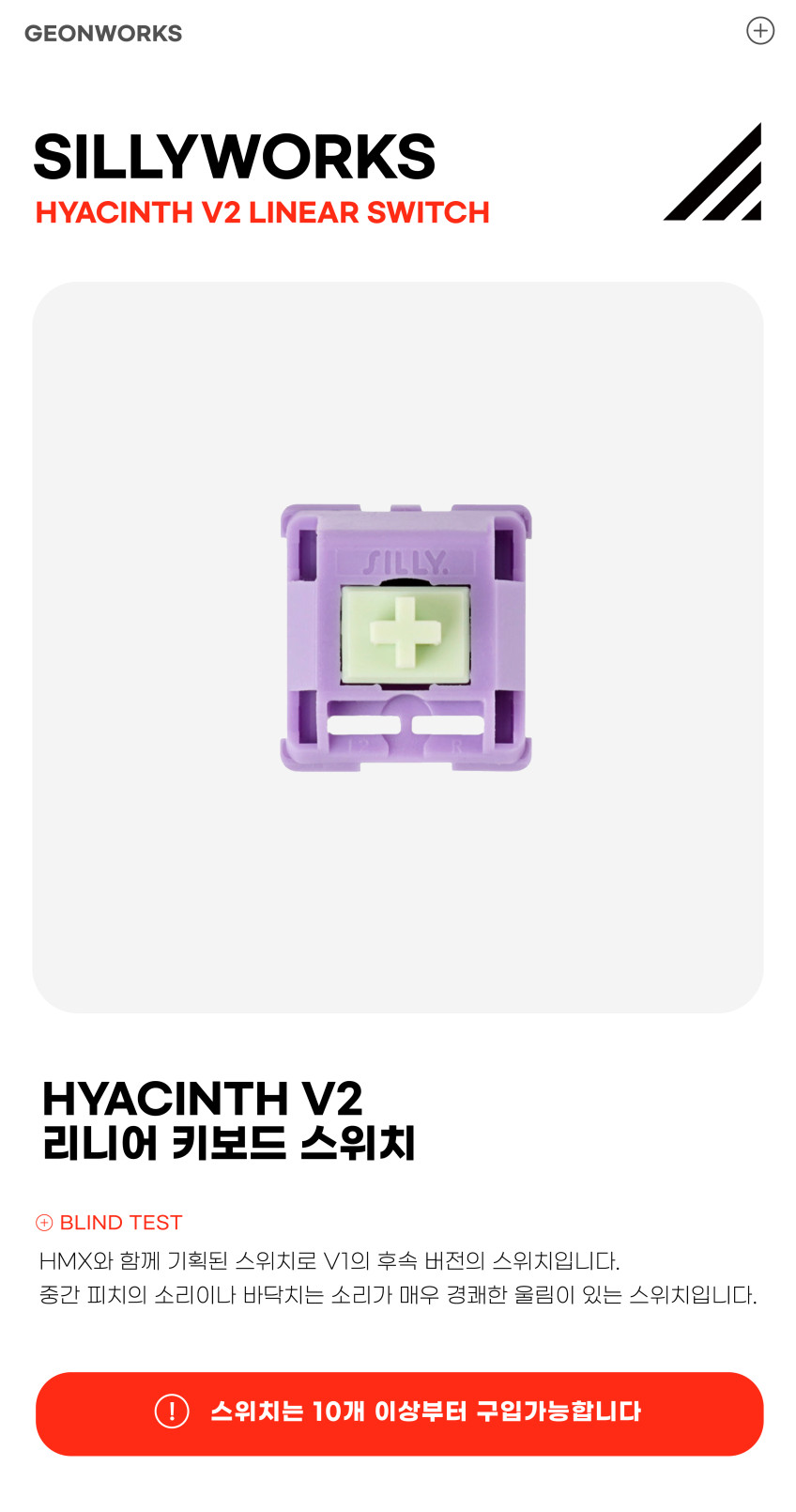 HMX 히야신스 V2 리니어 기계식 키보드 스위치 판매처 상세 정보 이미지 2