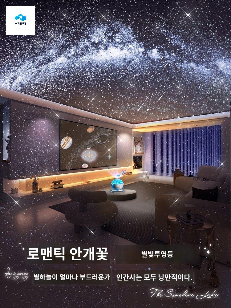 무드등 별 하늘 은하수 수면등 오로라 조명 우주 천장 - 상품 이미지