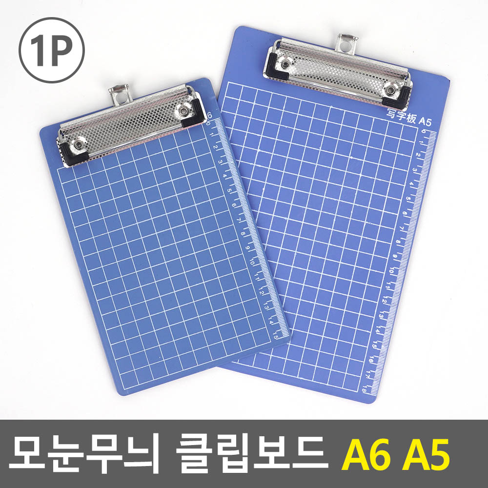 클립판 종이판 판떼기 판때기 빌지판 A6 A5 클립보드 - 상세 이미지 5