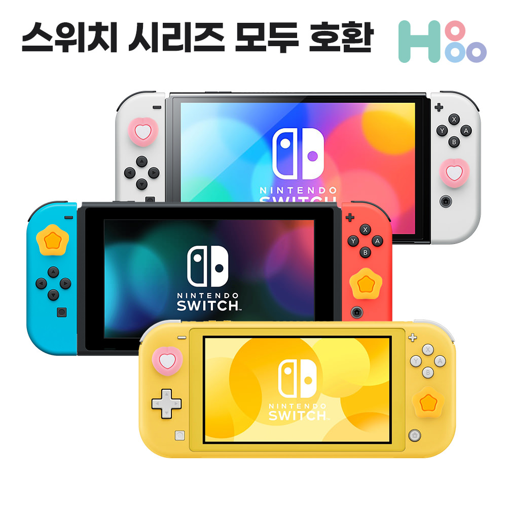 닌텐도 스위치 조이콘 스틱 커버 조이스틱커버 하트스타 - 상세 이미지 4