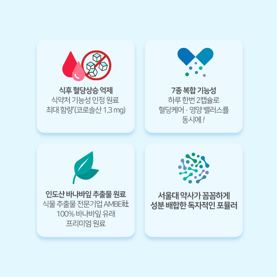 [임박특가 2026.4.7] 식후혈당 바나바잎 추출물 혈당관리 케어 영양제 브이디엑스 VDX 60캡슐, 1개 이미지 8