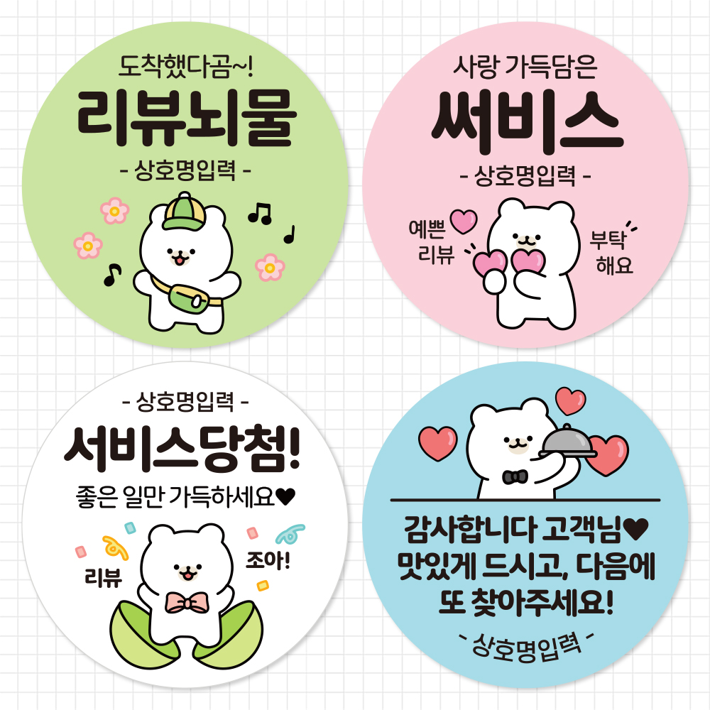 배달스티커 리뷰 서비스 감사 배민 포장 스티커 - 와곰 디자인01 4cm 500매 이미지 3