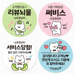 배달스티커 리뷰 서비스 감사 배민 포장 스티커 - 와곰 디자인01 4cm... 실사용 후기 | 효과 있을까? - 상품 이미지 3
