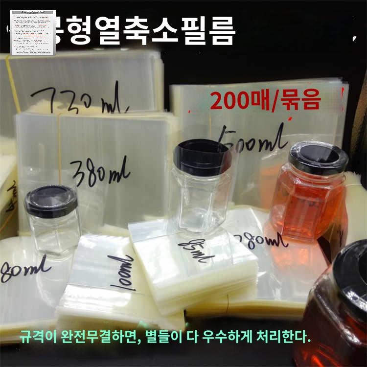 열수축 비닐 유리병 열수축막 봉합필름 코팅포장플라스 포장 잼병 뚜껑 밀폐 - 상품 이미지