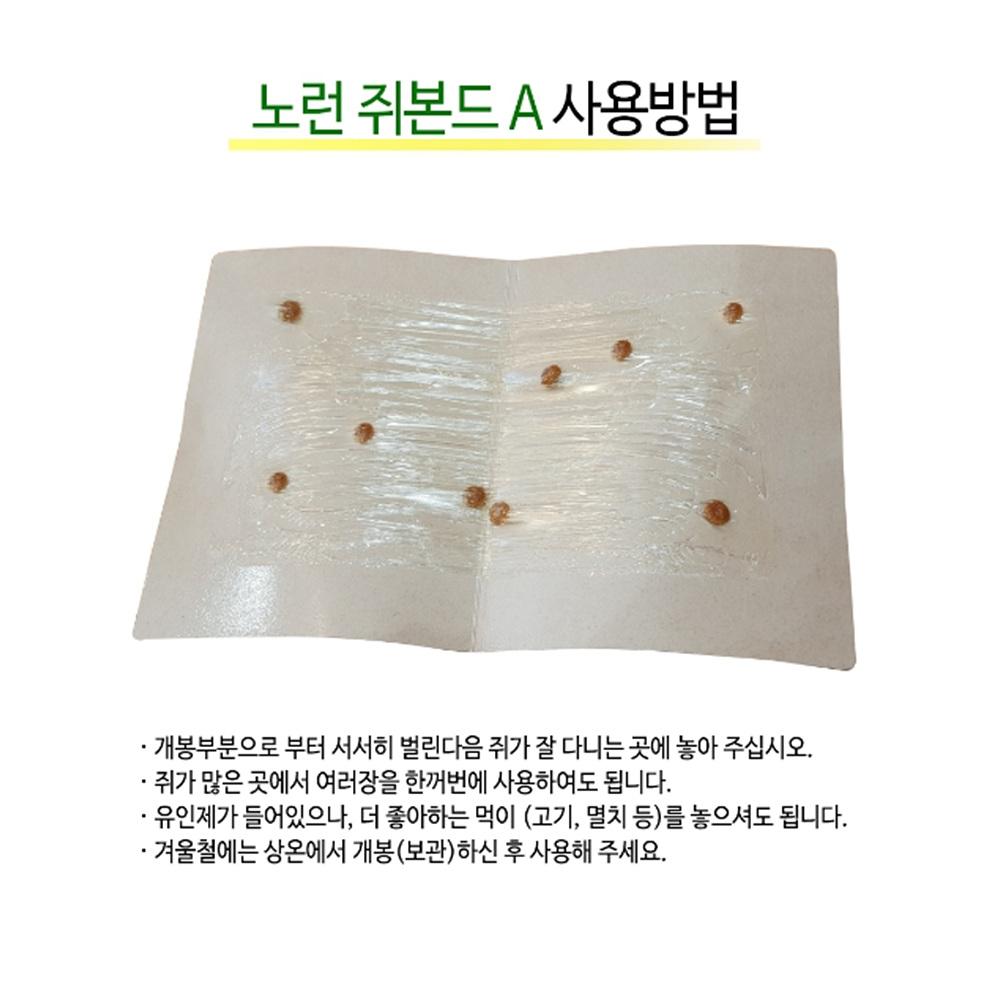 20매 쥐잡는찍찍이 쥐덫 쥐덪 쥐찍찍이 쥐틀 - 상세 이미지 5