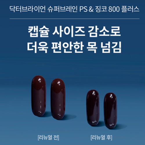 닥터브라이언 포스파티딜세린 징코 30캡슐 4박스 2개월 은행잎추출물 비타민E 인지 기억력 이미지 6