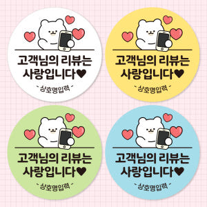 배달스티커 리뷰 서비스 감사 배민 포장 스티커 - 와곰 디자인01 4cm... 실사용 후기 | 효과 있을까? - 상품 이미지 1