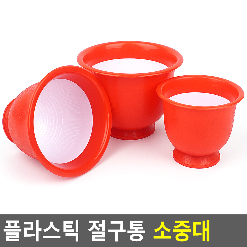 손절구 마늘 빻는 플라스틱 절구 큰절구 작은절구 - 상세 이미지 4