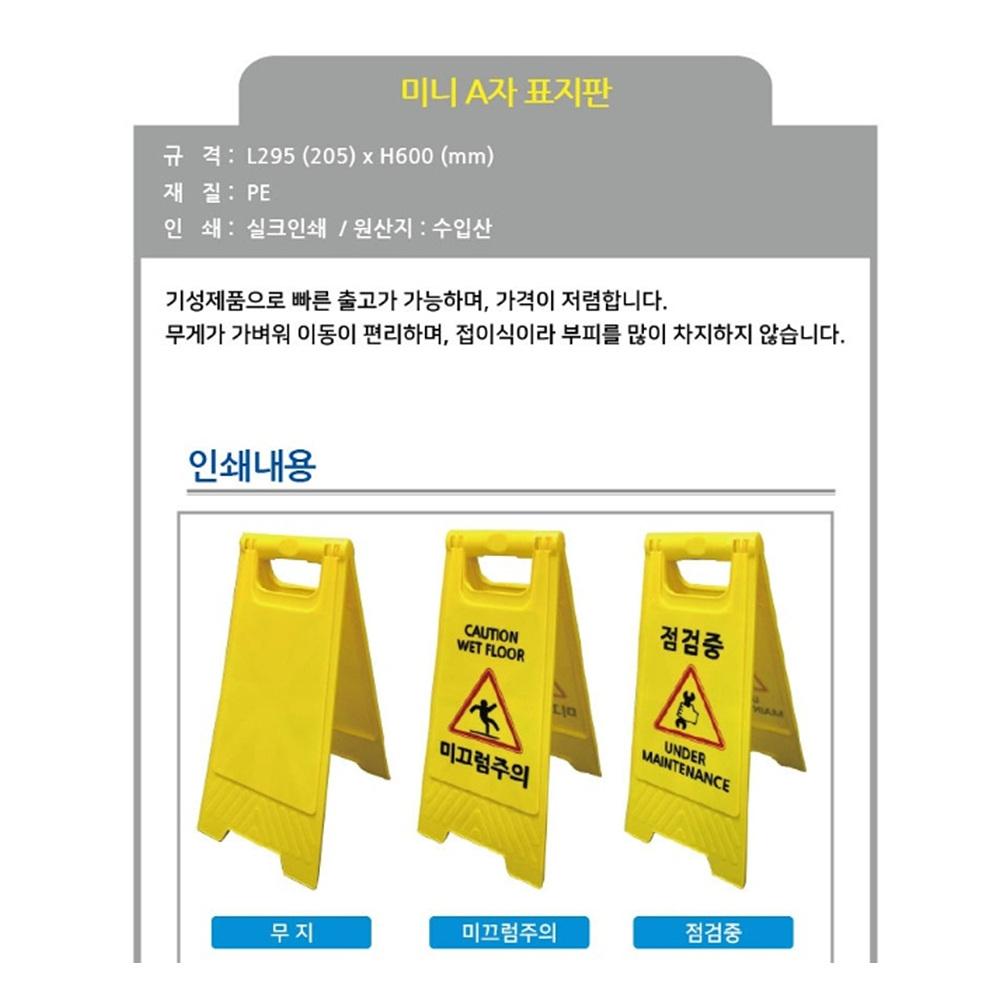 미끄럼주의입간판 미끄럼조심 미끄럼방지표지판 - 상세 이미지 2