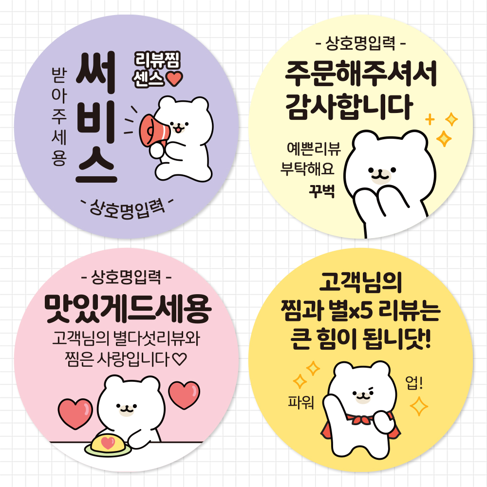 배달스티커 리뷰 서비스 감사 배민 포장 스티커 - 와곰 디자인01 4cm 500매 이미지 4