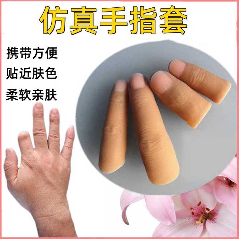 가짜 손가락 의수 모형 중지 엄지 인조 약지 검지 슬리브 실리콘 인공 보호 마네킹 할로윈 핑거 손 발가락 - 상세 이미지 2