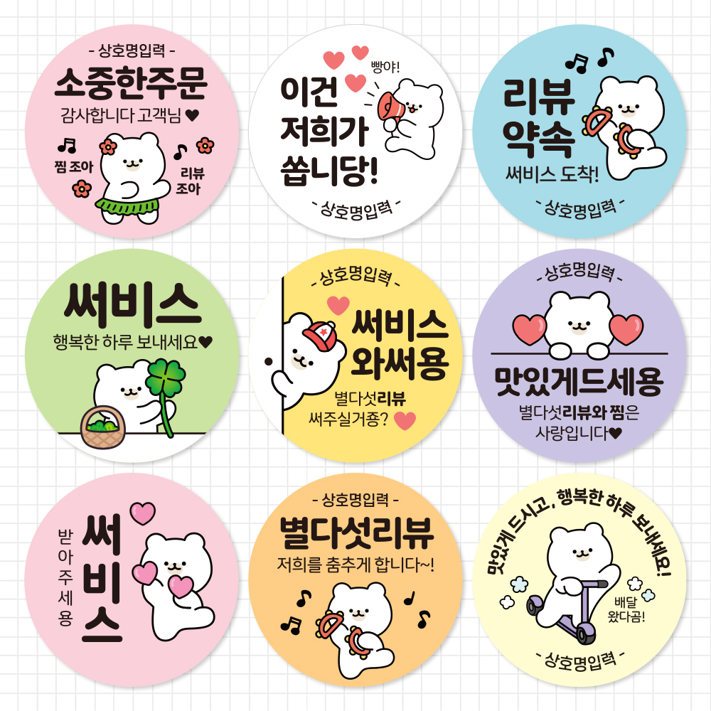 배달스티커 리뷰 서비스 감사 배민 포장 스티커 - 와곰 디자인01 4cm 500매 이미지 2
