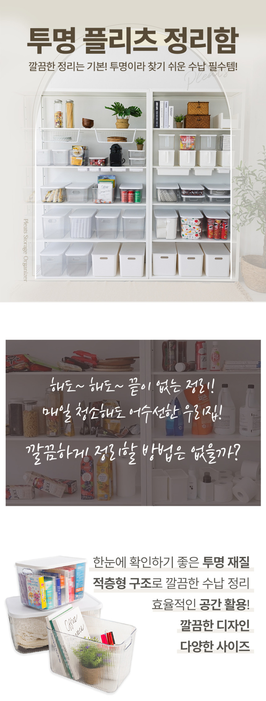 플리츠 투명 주방 정리함 펜트리 수납함 높은형 소 - 상세 이미지 4