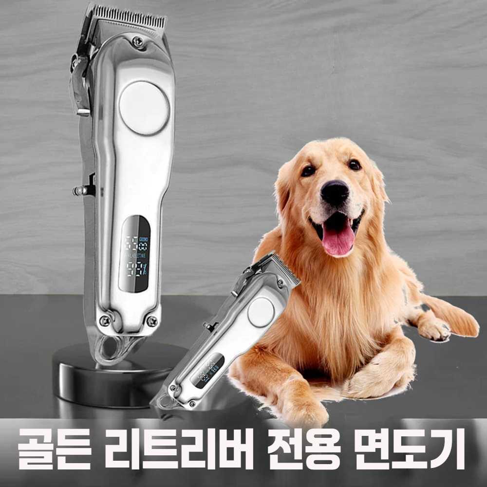 강아지바리깡 애견 바리깡 이발기 깍이 동물 양모 트리머 골든리트리버 전용 - 상품 이미지