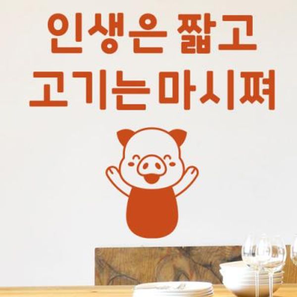 [꾸밈] ia650-인생은짧고고기는(중형)_그래픽스티커 : 핫트랙스