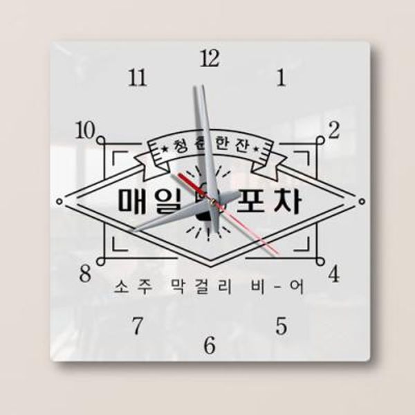 [꾸밈] af924-아크릴시계_매일포차 : 핫트랙스