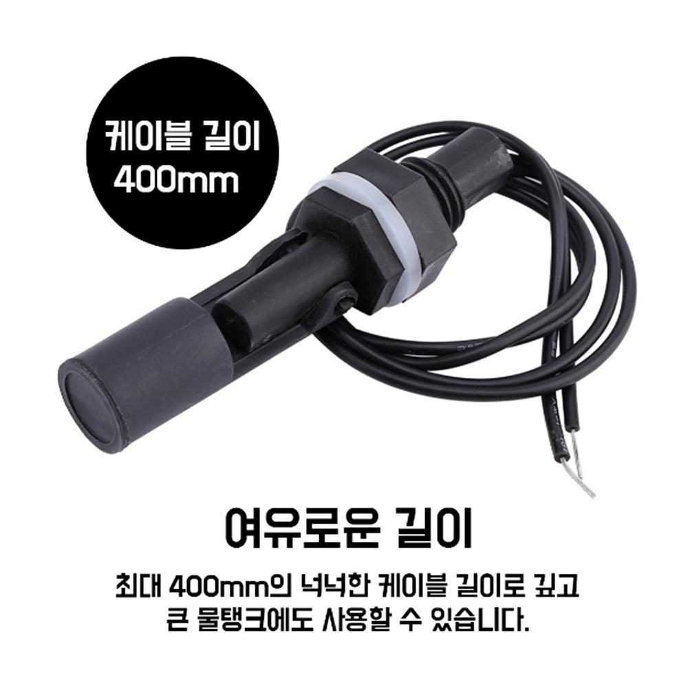 수위센서 플로트스위치 수위조절기 레벨센서 이미지 7