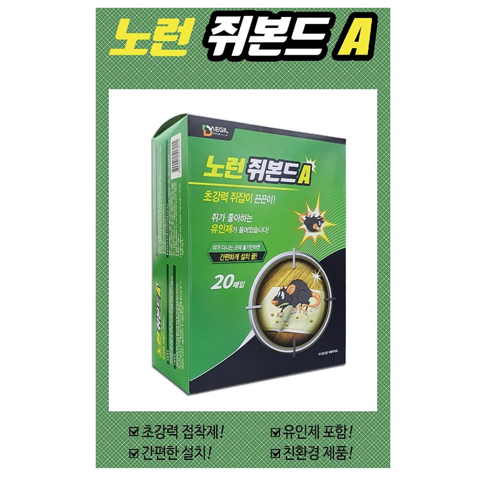 20매 쥐잡는찍찍이 쥐덫 쥐덪 쥐찍찍이 쥐틀 - 상세 이미지 2