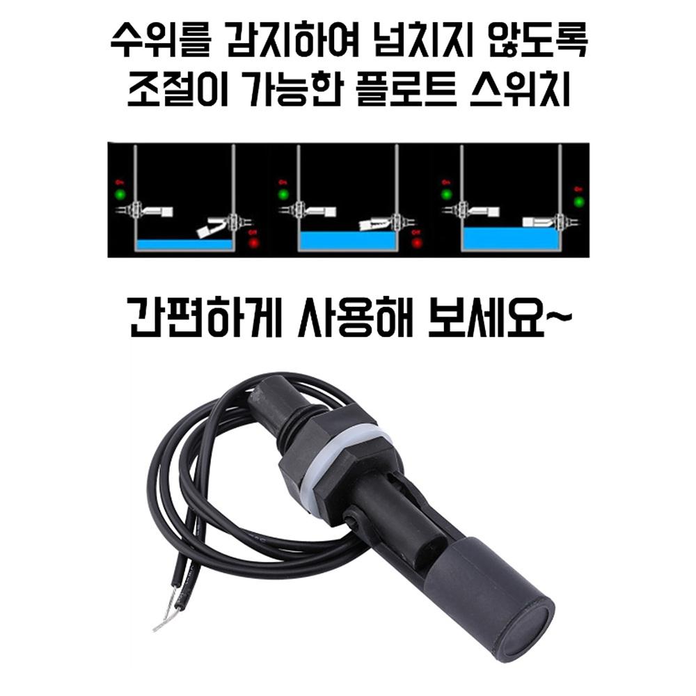 수위센서 플로트스위치 수위조절기 레벨센서 - 상세 이미지 3