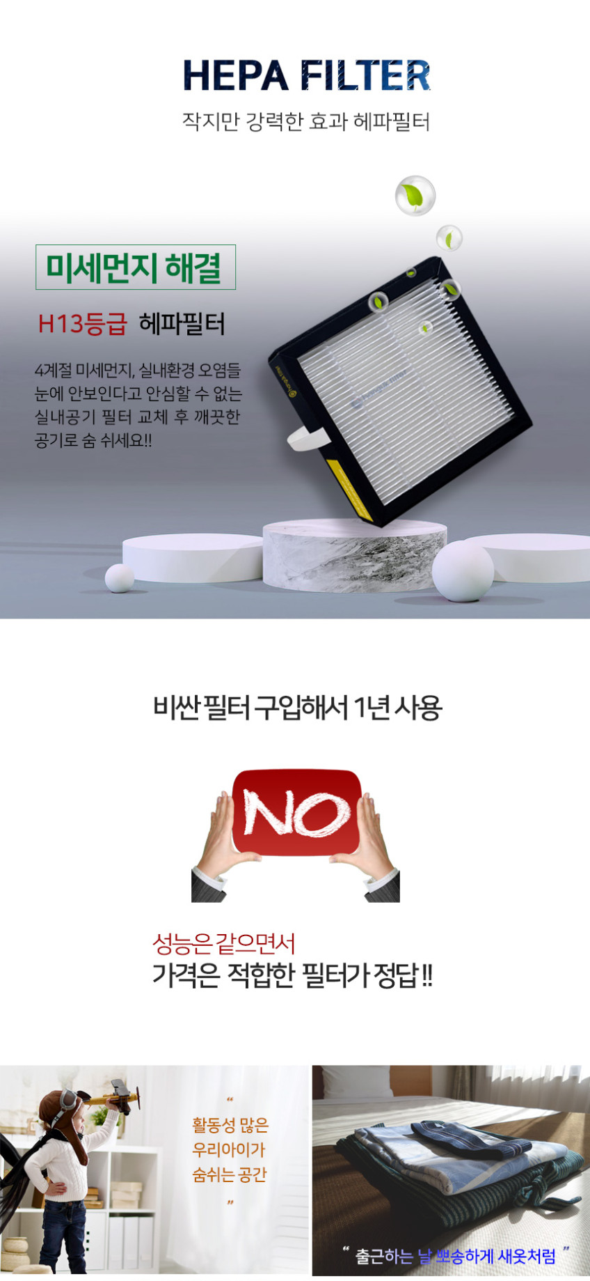 한국필터 보아르 필터 모아 M1000 헤파필터 공기청정기 제습기 판매처 상세 정보 이미지 4