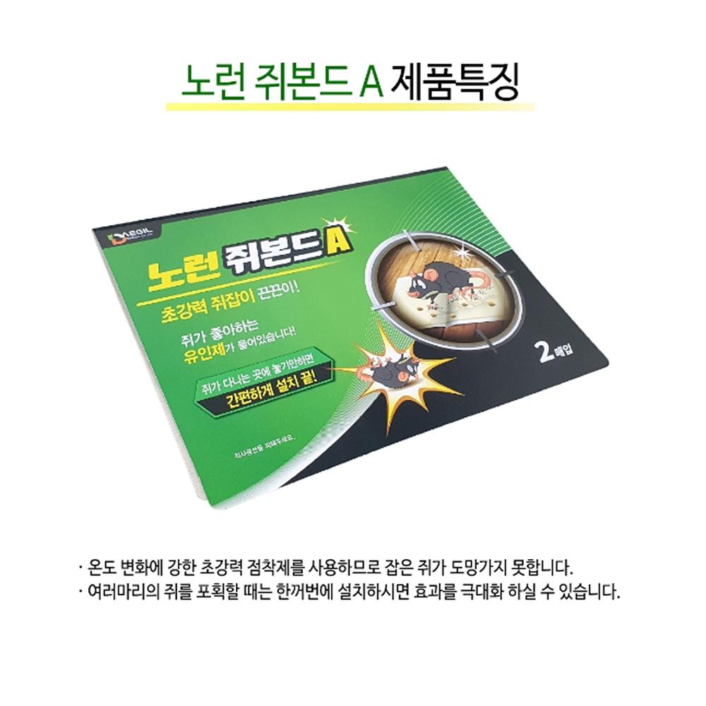 20매 쥐잡는찍찍이 쥐덫 쥐덪 쥐찍찍이 쥐틀 - 상세 이미지 4