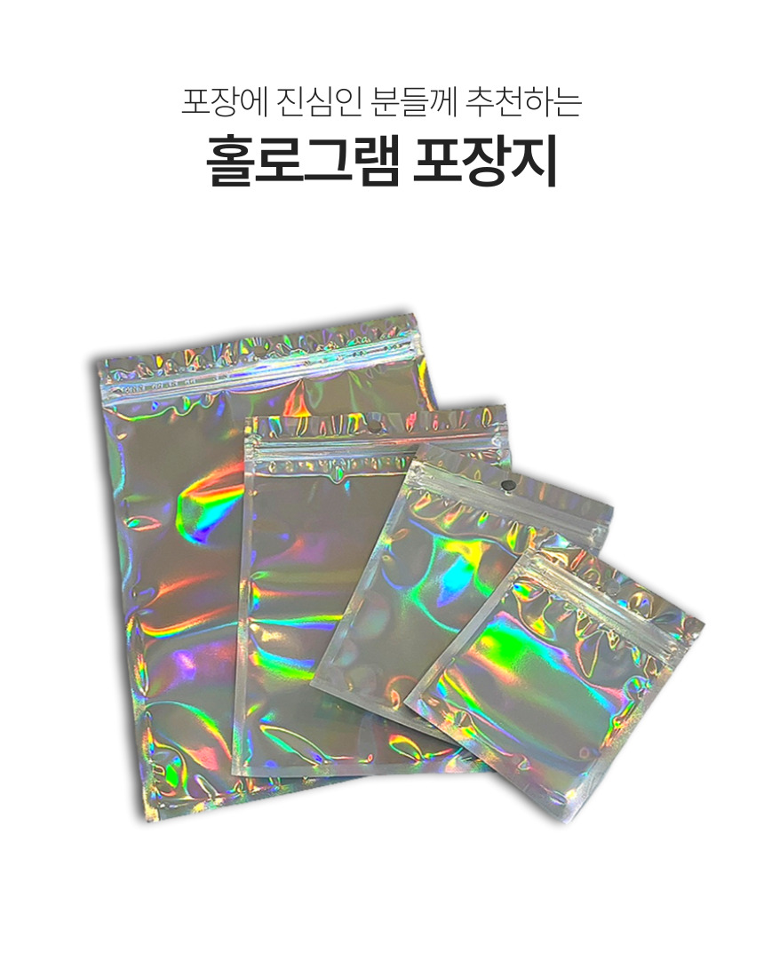 홀로그램 오로라 포장지 구디백 실링 봉투 답례품 지퍼백 악세사리 비닐 9x12cm 1매 - 상세 이미지 2