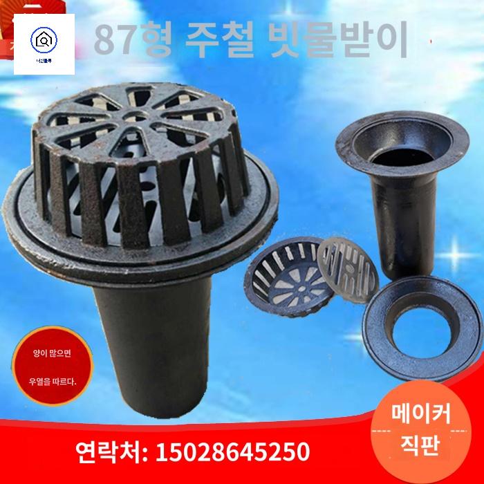버킷 주철 배관 옥상 수직 원형 배수 캡 루프드레인 커버 - 상품 이미지