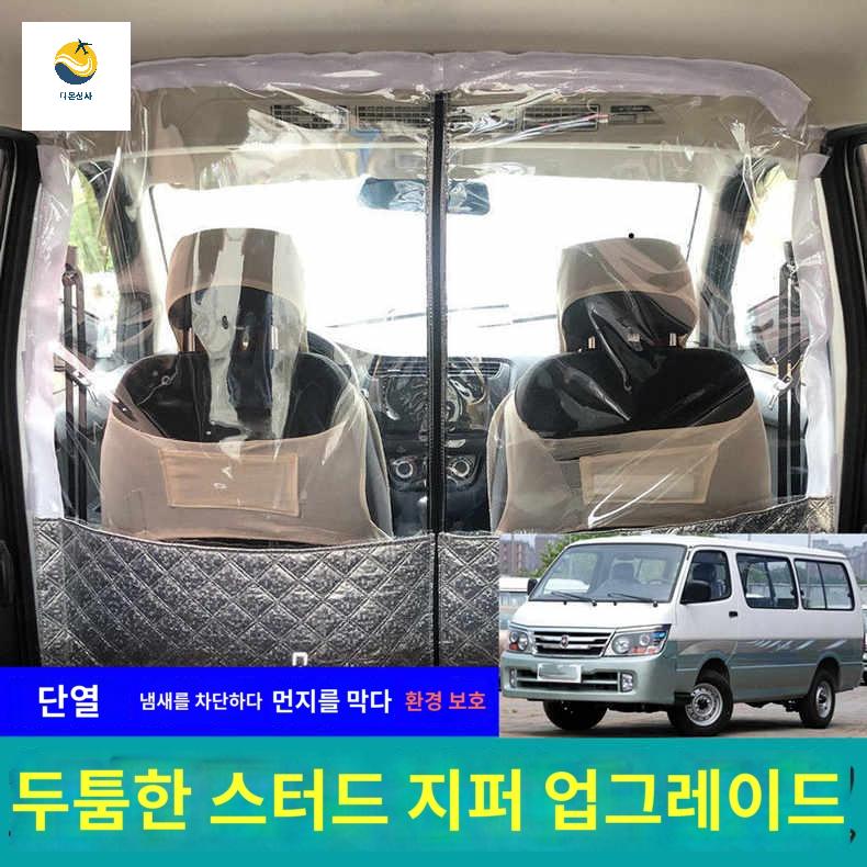 차량내부파티션 리무진 막 절연커튼 승용차 자동차 - 상품 이미지