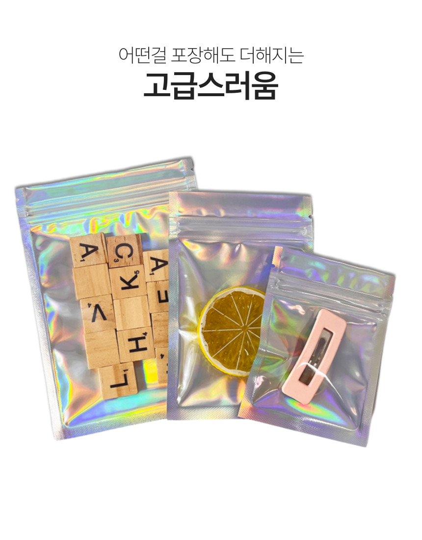 홀로그램 오로라 포장지 구디백 실링 봉투 답례품 지퍼백 악세사리 비닐 9x12cm 1매 - 상세 이미지 3
