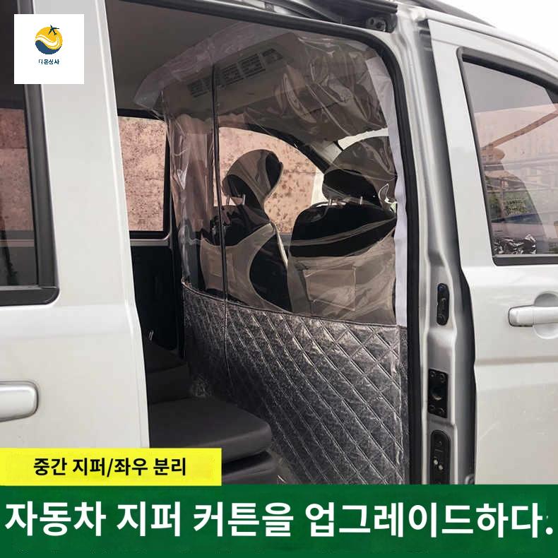 차량내부파티션 리무진 막 절연커튼 승용차 자동차 - 상세 이미지 2