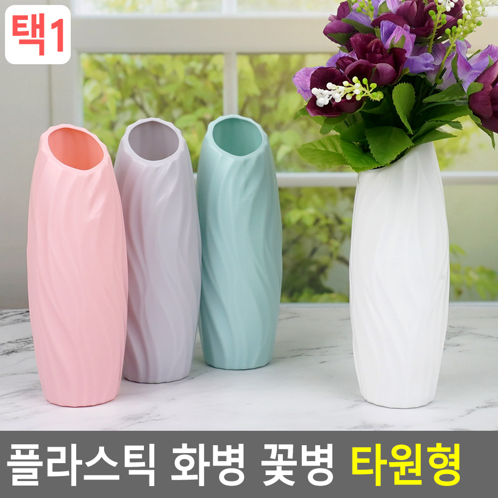 꽂병 잘 깨지지않는 꽃병 화병 플라스틱 화기 긴화병 - 상세 이미지 4