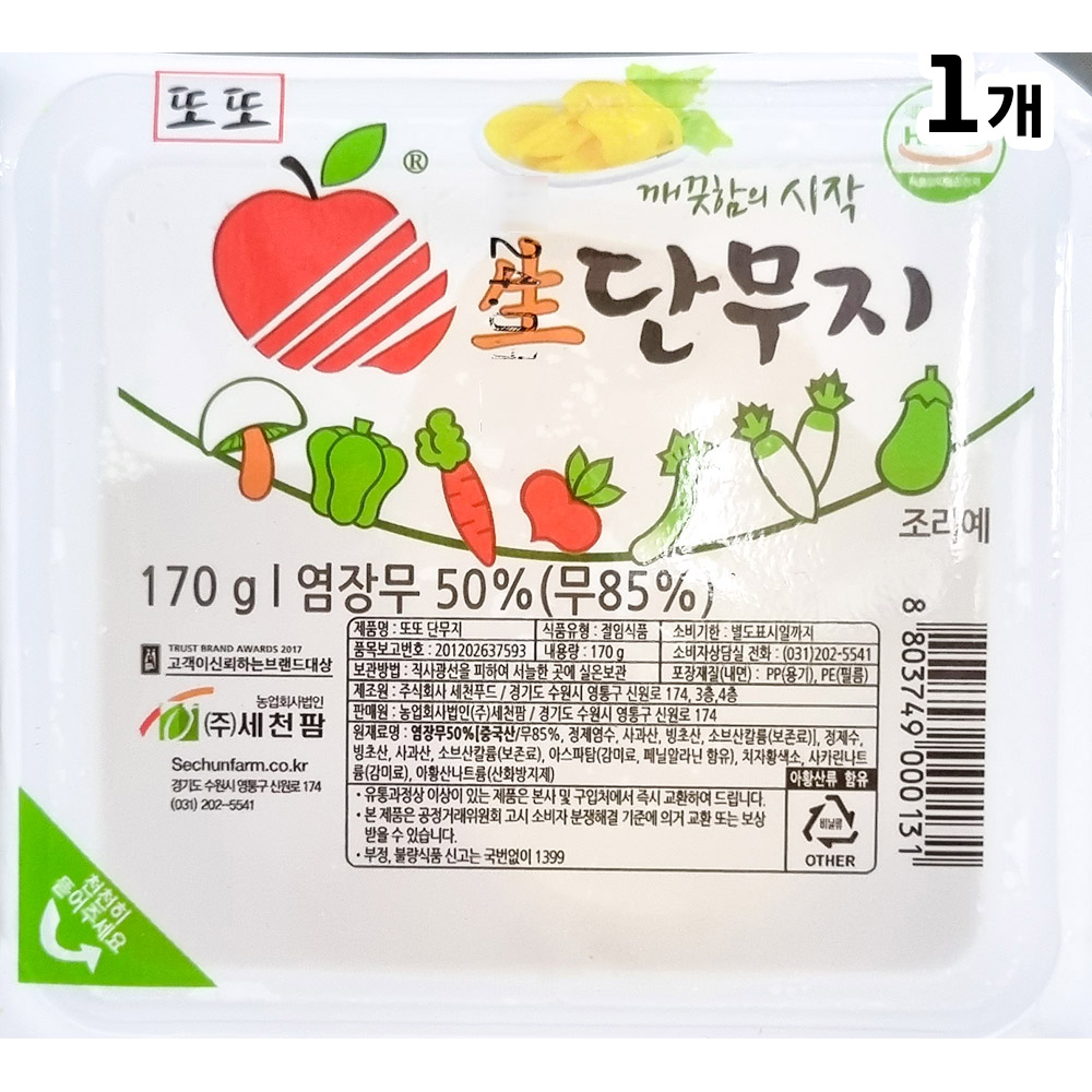 단무지(세천팜 생 일회용 170g x80개) 식자재 업소용 대용량 : 강상식자재마트