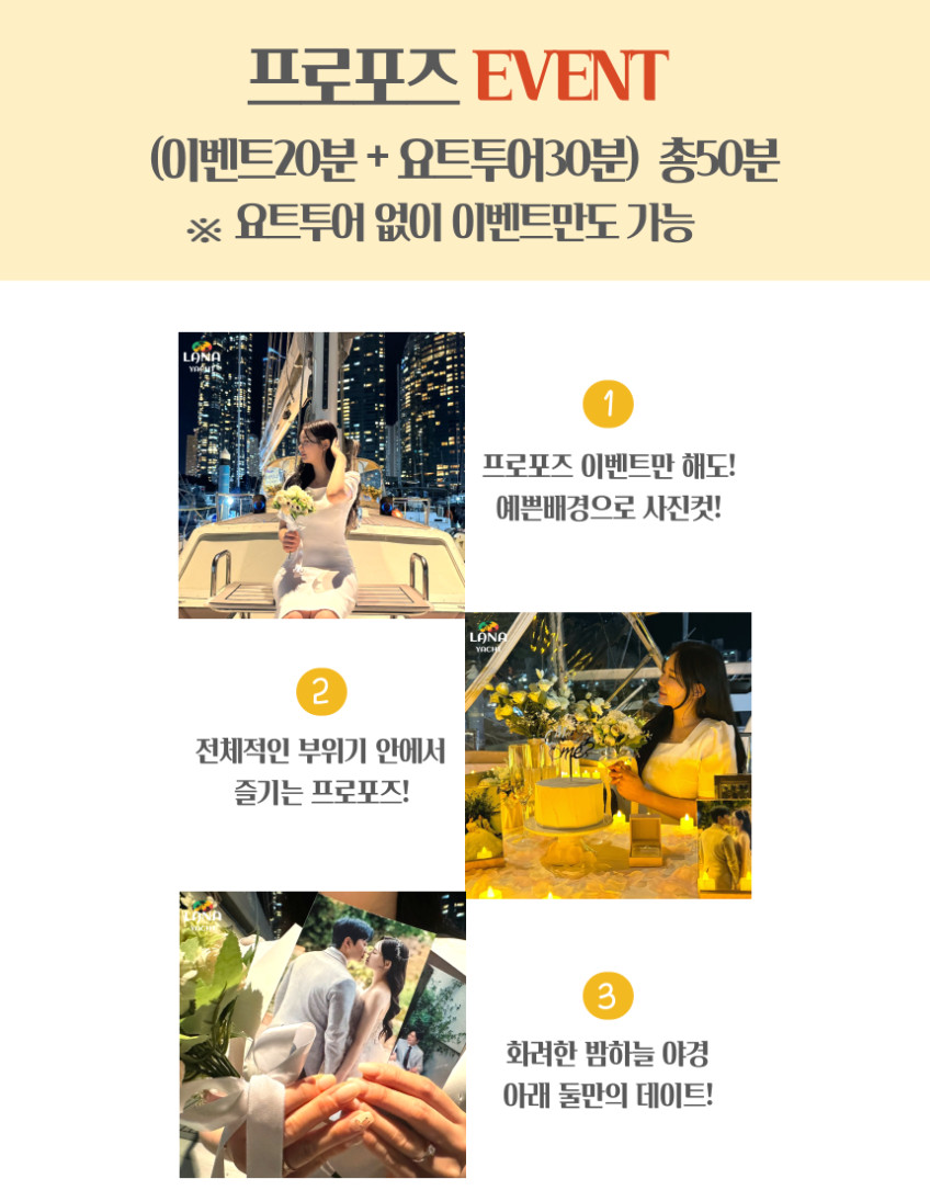 부산 요트 프로포즈 이벤트 광안리 해운대 더베이101 프라이빗투어 라나요트 판매처 상세 정보 이미지 4