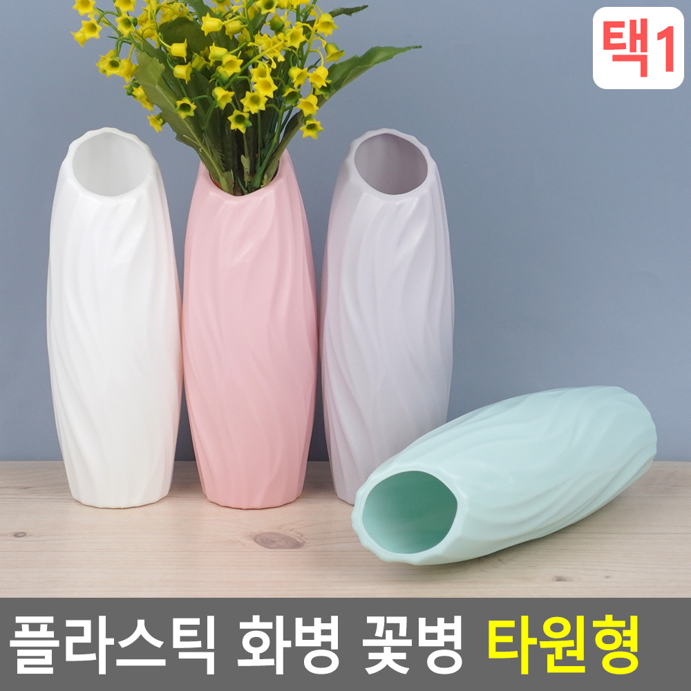 꽂병 잘 깨지지않는 꽃병 화병 플라스틱 화기 긴화병 - 상세 이미지 5
