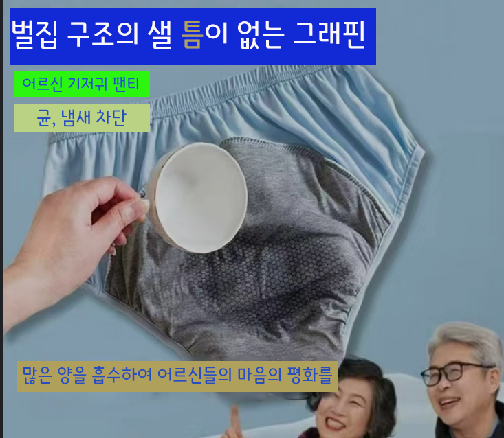중환자요실금팬티 재사용팬티 200cc커버제품 최대용량요실금팬티 어르신요실금팬티 요양원납품팬티 80대팬티 남녀공용팬티 기능성팬티 특수요실금팬티 노인팬티 요양원팬티 특대요실금팬티 - 상세 이미지 2
