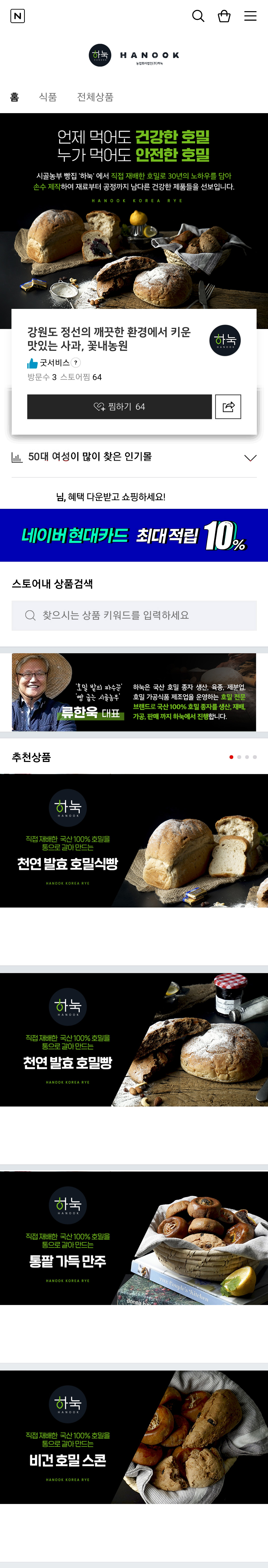 [하눅] 천연발효 호밀식빵 통밀빵 비건샌드위치 아침대용건강간식 이미지 8