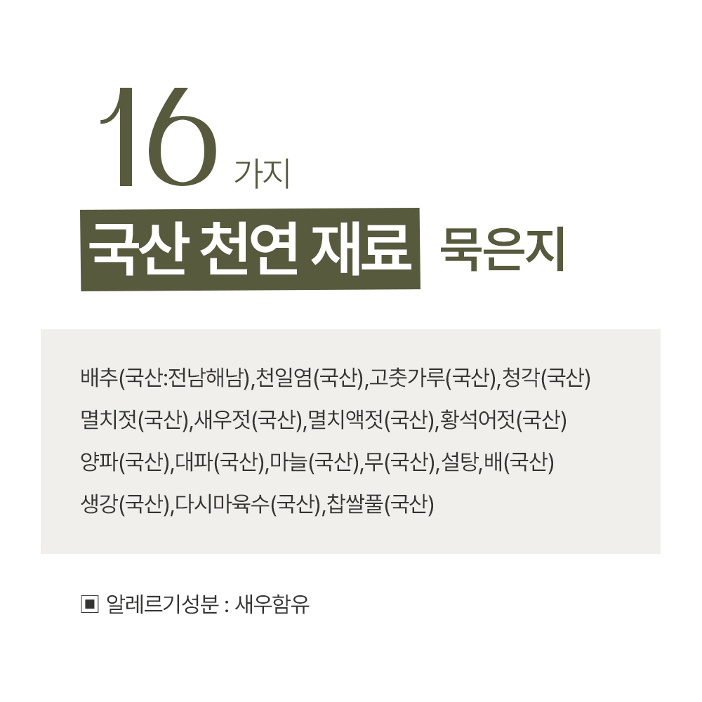 소복김치 180일 저온숙성 전라도 묵은지 국산 익은신김치 2kg - 상세 이미지 2