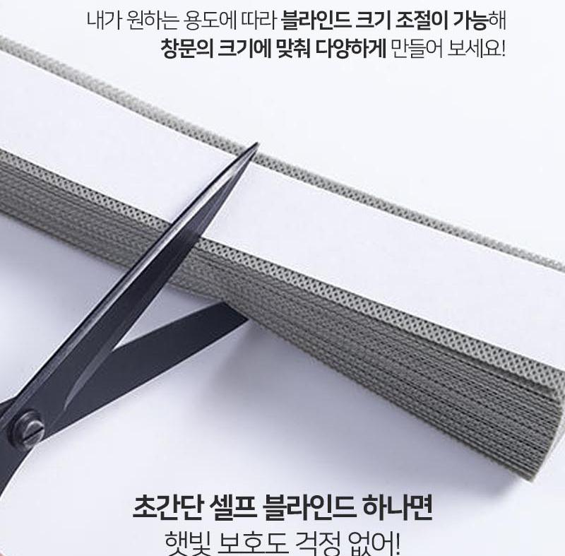 유리창 가리개 햇볕 창문 부착 블라인드 여름 유리창블라인드