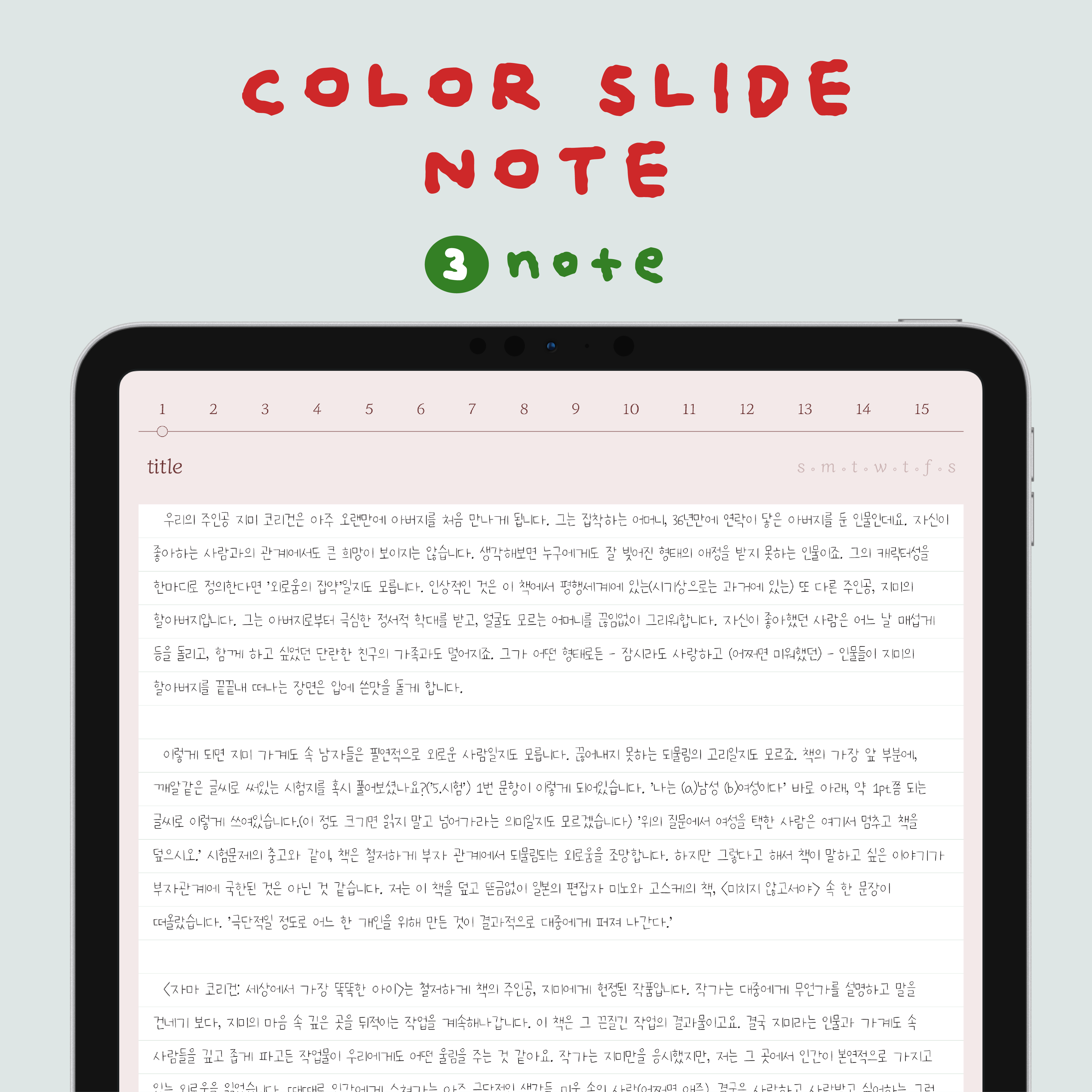 대학생 컬러슬라이드 굿노트 필기속지 필기노트 라인 그리드 디지털 노트 - 상품 이미지
