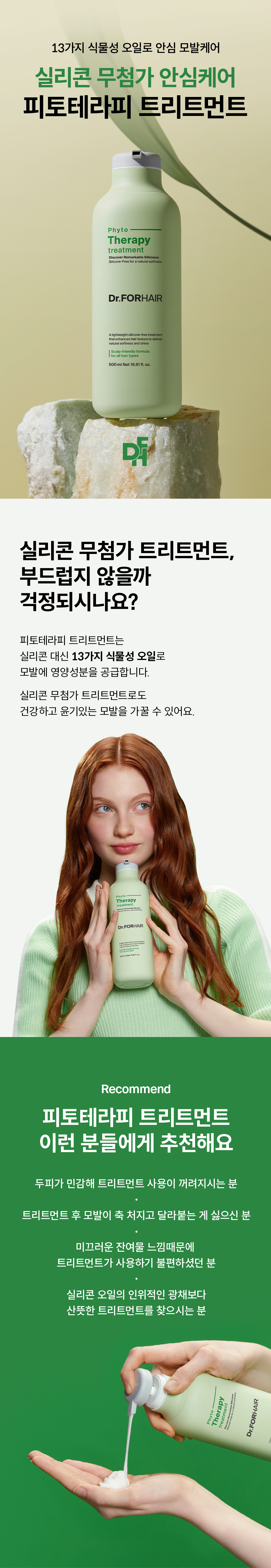 DR.FORHAIR Phyto Therapy Treatment - details 2