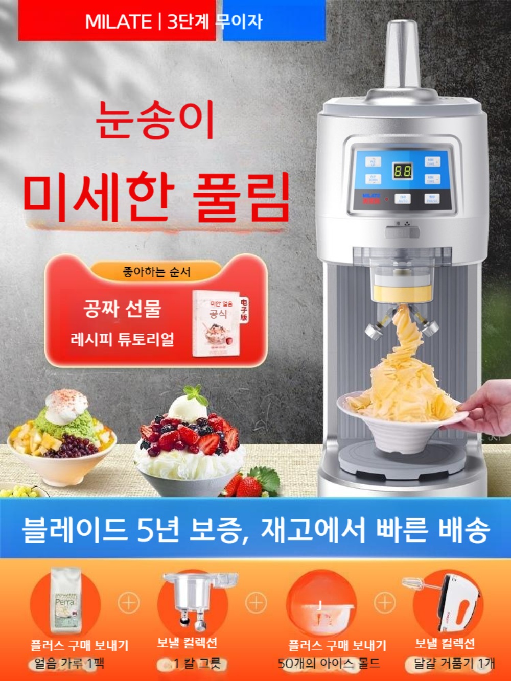 업소용눈꽃빙수기 우유빙수기계 곱게 갈리는 얼음 - 상세 이미지 2