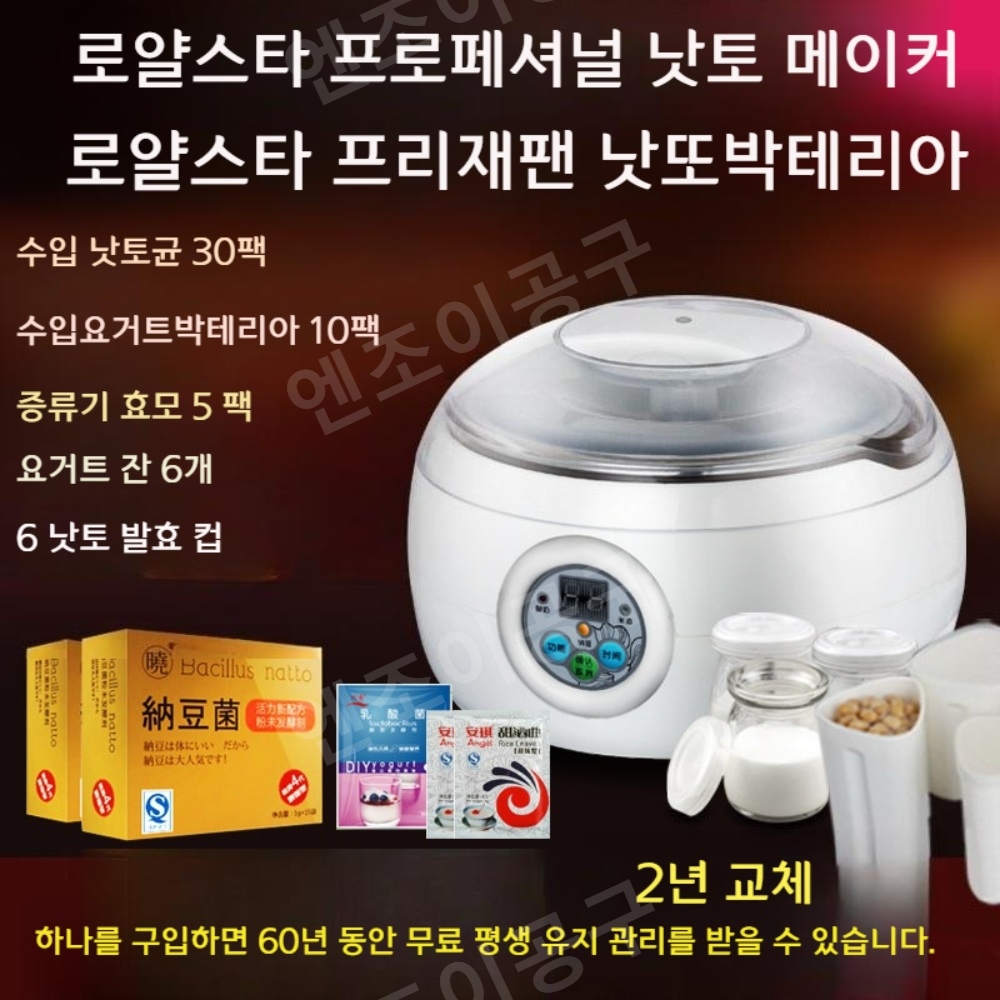 가정용 자동 요구르트 기계 청국장 낫또 - 상세 이미지 3