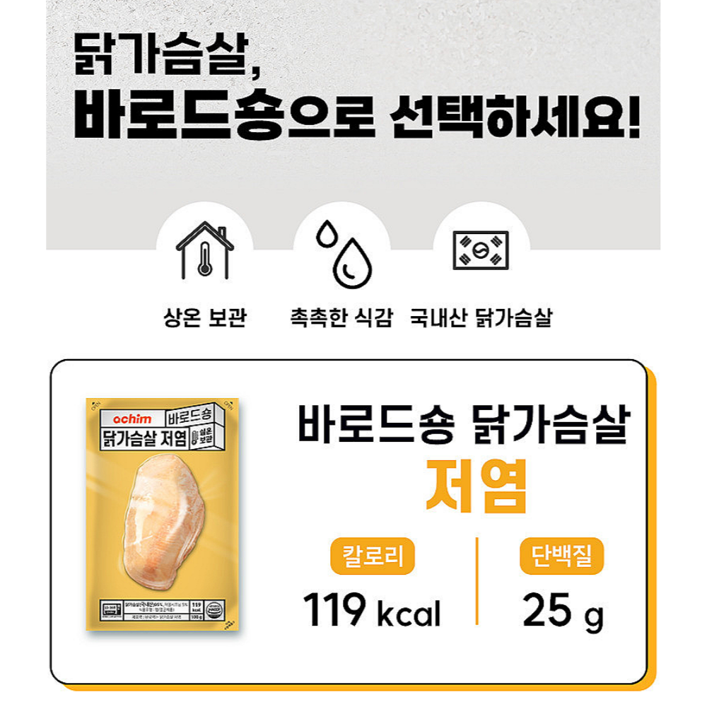 저염 실온닭가슴살 5종 20팩 헬스 훈제 스테이크 갈릭 커리 갈비 상온보관 바로먹는 냉장 이미지 8