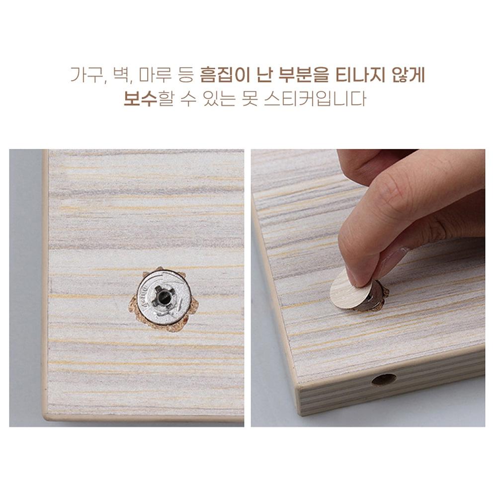 가구스티커 못자국 나사 못 피스 메꾸기 흠집 가리기 - 상세 이미지 3